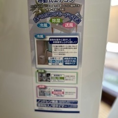 移動用クーラー除湿機能あり