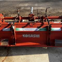 コバシ ロータリー KJM170ST 日農工S 耕耘幅170cm