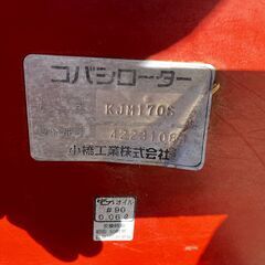 コバシ ロータリー KJM170ST 日農工S 耕耘幅170cm