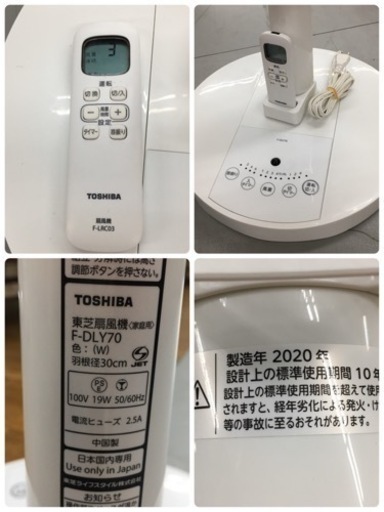 S182 ⭐ TOSHIBA  リビングDC扇風機 ホワイト F-DLY70-W [DCモーター搭載 /リモコン付き]⭐ 動作確認済 ⭐ クリーニング済