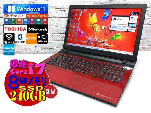 【美品★返金保証】東芝 T75/RR【第5世代 Core i7-5500U★新品SSD240GB★メモリ8GB◆Win11・Office 2021】管理：05201957