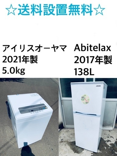 ★送料・設置無料★  高年式✨★家電セット 冷蔵庫・洗濯機 2点セット