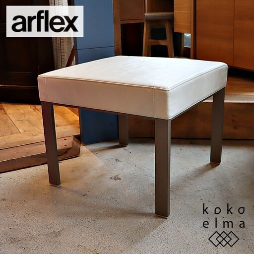 arflex(アルフレックス)で扱われていたBELETTO(ベレット) 本革 オットマンです。シンプルなデザインのスツールはインダストリアルやモダンなインテリアのアクセントにもおススメ！DE301