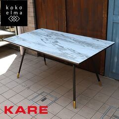 ドイツのインテリアブランド”KARE(カレ)”のサウスビーチ ダ...