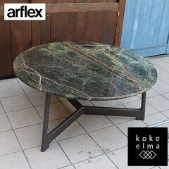 arflex(アルフレックス)のS.21コーヒーテーブルです。手...