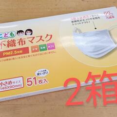 子供用不織布マスク51枚入り✕2箱（1箱でもOK）新品未開封