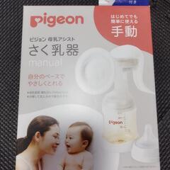 pigeon搾乳器