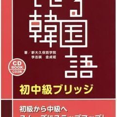 🎩韓国語を2年以上勉強しても韓国語を口から出すのが苦手な方対象に初中級ブリッジクラス、スタートしました。その他のクラスもあります。 - 松江市