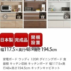 J2467 美品 創愛ファニチャー ウッディ 120 キッチンボード 食器棚 
