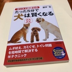 たった5分で犬🐶はどんどん賢くなる📖