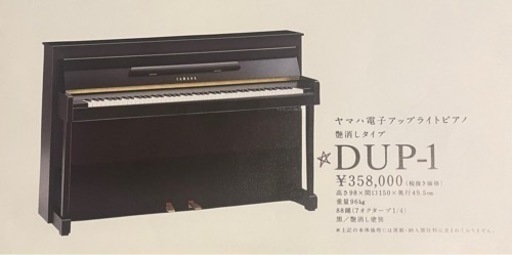 鍵盤楽器、ピアノ YAMAHA DUP-10/10B