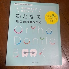 おとなの歯科矯正BOOK