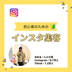【初心者必見】Instagram運用セミナー