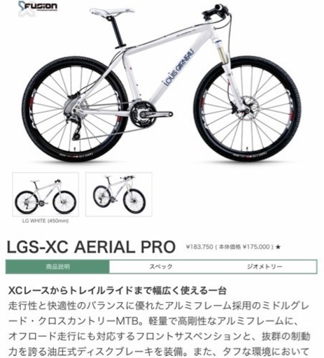 LOUIS GARNEAU ルイガノ 定価18円万 マウンテンバイク 油圧ディスク