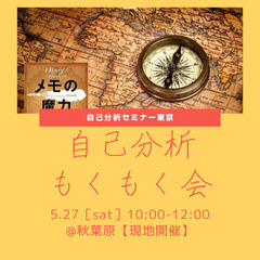 20代限定【現地開催】自己分析×もくもく会【メモの魔力】~ありの...