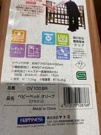 【美品】ベビーベッド　オリーブ【ブラウン】ヤトミ　ハピネス