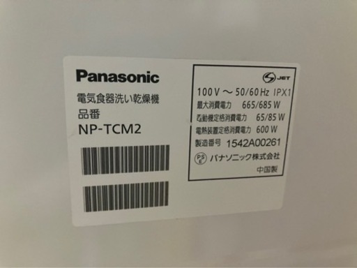 Panasonic食洗機NP -TCM2