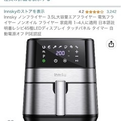 【ネット決済・配送可】ノンフライヤー 3.5L大容量エアフライヤ...