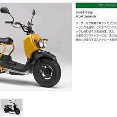 フェリー埠頭受取可 ズーマー カスタム 高校の通学でもOK整備車...