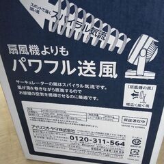 美品  アイリスオーヤマ サーキュレーター 扇風機