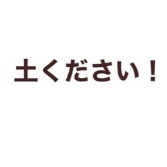 つくばエクスプレス沿線新築外構工事をされている皆様！残土処分代浮...