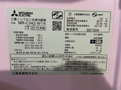 【値下げ】三菱ノンフロン冷凍冷蔵庫MR-C34Z-W1