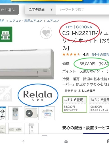 お買い得‼️21年製CORONAリララ,冷房9帖クラス標準設置工事込み,本体保証1年間付き　[商品番号:193]