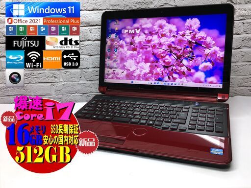 【超美品★メモリ倍増★返金保証】富士通 AH77/H【最上級Core i7★新品16GBメモリ★新品SSD512GB◆Win11・MS Office 2021】管理：05210146