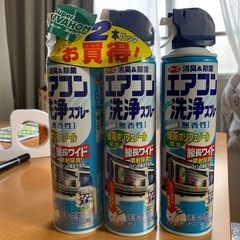 【無料】エアコン洗浄スプレー3本