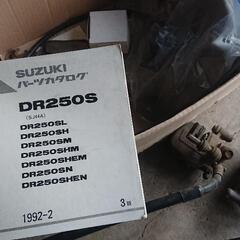 ＤＲ250S(sj44a)