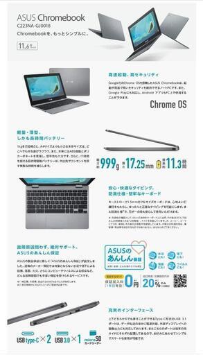 Chromebook ASUS 11.6型(新品同様)