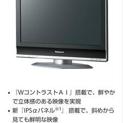 PanasonicVIERA　デジタルハイビジョンテレビ