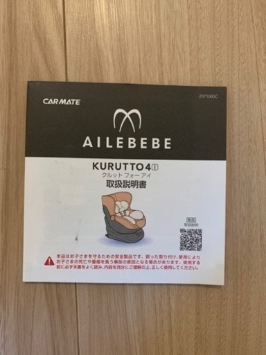 エールべべ　クルットフォーアイ　AILEBEBE KURUTTO4i