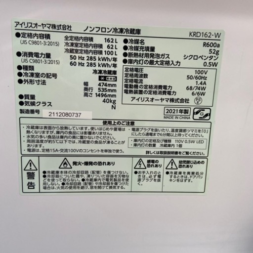 【トレファク摂津店】IRIS OHYAMA（アイリスオオヤマ）の2021年製2ドア冷蔵庫が入荷致しました！！
