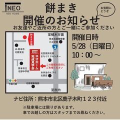 【企画案内】硯川にて餅まき大会を開催いたします！