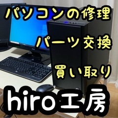 ⚙パソコンの修理・パーツ交換・買い取りを致します❗️