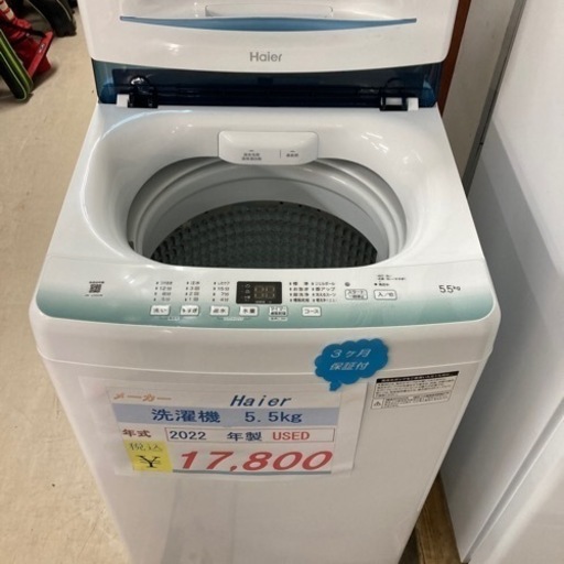 Haier 洗濯機5.5kg2022年製USED美品
