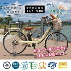 電動アシスト自転車 26インチ 折りたたみ 電動自転車 (値引き交渉あり  