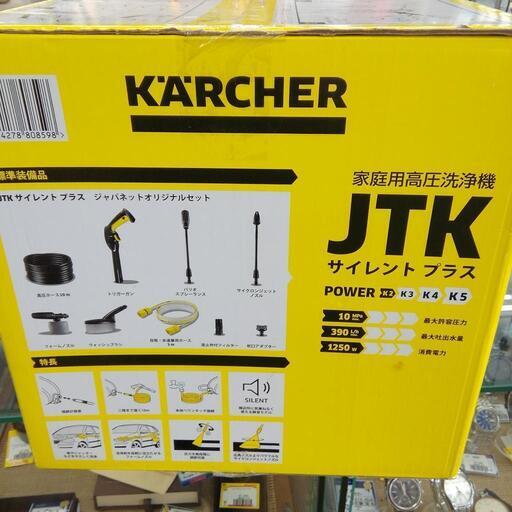 ケルヒャー KARCHER 高圧洗浄機 サイレント JTK プラス 未使用品
