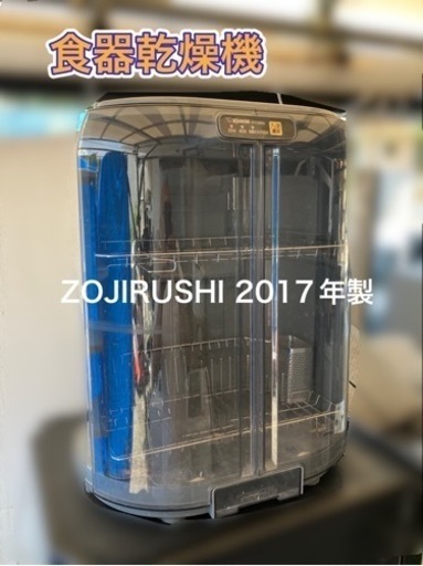 食器乾燥機 象印 2017年製 動作品 www.inversionesczhn.com