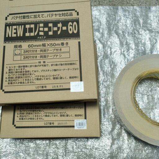 キョクトウコーナーテープ