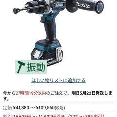 決まりました❗ マキタ振動ドリル❗セット価格❗ 高性能❗中古美品 