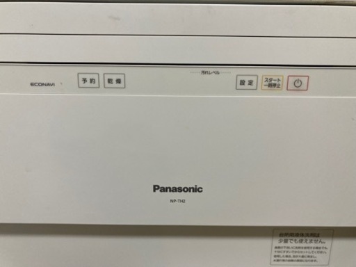 【価格交渉可】食器洗い乾燥機 Panasonic NP-TH2-W 2019年製