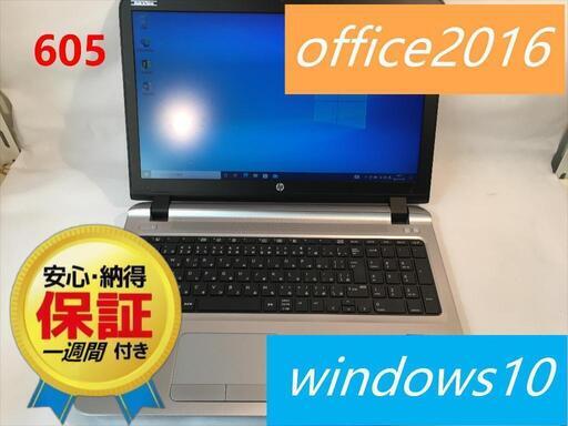 HP ノートパソコン　office2016承認済み SSD120GB