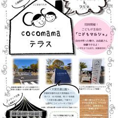 cocomamaテラスvol.18～こどもとママのための手づくり...