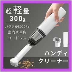 【ネット決済】❤大特価❤ 超軽量約300ｇ パワフルな吸引力  ...