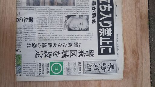 新聞　火砕流発生　普賢岳　平成3年　研究用資料