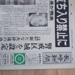 新聞　火砕流発生　普賢岳　平成3年　研究用資料 新聞 火砕流発生 普賢岳 平成3年 研究用資料