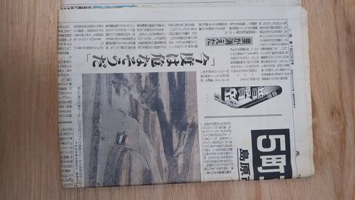 新聞 火砕流発生 普賢岳 平成3年 研究用資料