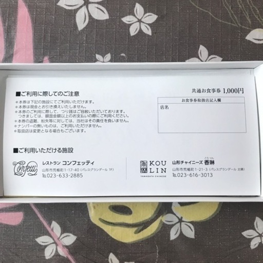 お食事券10,000円分